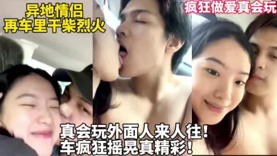 疯狂车震爆操外面好多人【简界免费看完整版】