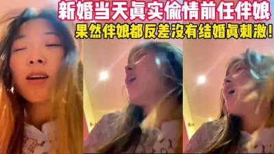 真刺激老婆在外面化妆!操伴娘