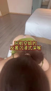 （成都BOSS纯操版）反差阿航空姐的深喉毒龙吞精