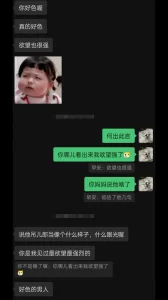 真实勾引社交软件认识的有男朋友的小美（附微信聊天记录）