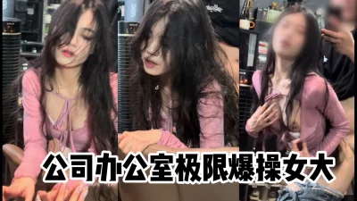 （原创）办公室一个门之隔极限对着镜子爆操顶美女神