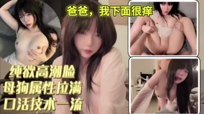 【女神】纯欲高潮脸，母狗属性拉满，又美又骚