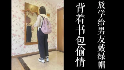 放学后背着书包就出来偷情的骚逼！！