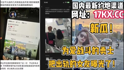 为爱战斗的勇士把出轨的女友曝光了（内有联系方式）