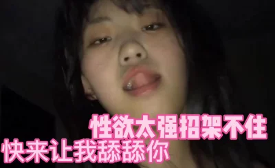满脸淫荡的学生“不要射我嘴里嘛”