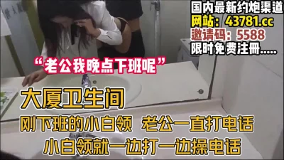边接电话一边操【完整版58分钟已上传下面】