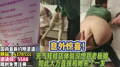 和老板娘来一炮【完整版130分钟已上传下面】
