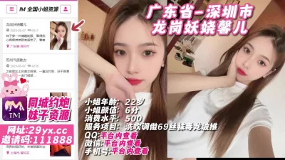 []广东省-深圳市龙岗妖娆馨儿