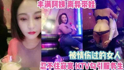 忍不住寂寞勾引服务员【完整版78分钟已上传下面】
