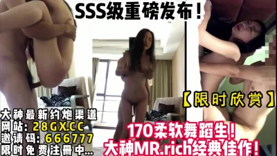 170柔软身材舞蹈生抱【完整版36分钟已上传下面简阶】