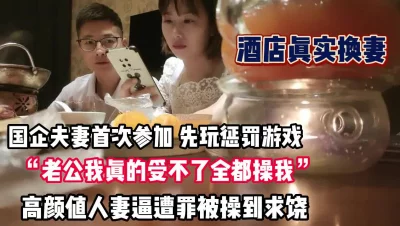 老公我快不行了！高颜值妻子求饶【完整版96分钟已上传下面】
