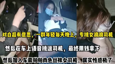 半夜挑逗滴滴女司机软磨硬泡【这个女的可以约，看下面的简阶】