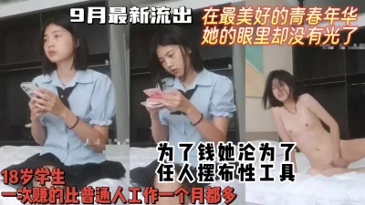 她不停喊痛，逼被操肿了，美好年华为了赚快钱眼里都没有光了！