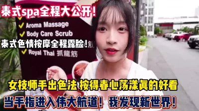 泰式spa大公布当手指进入阴道【约炮强行拿下“看简阶】