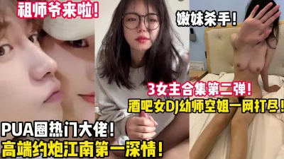 约炮达人江南第一深情！【新款科技约炮神器到货看简阶】
