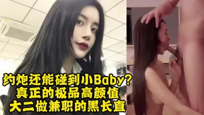 上海小baby性瘾太强出来卖逼的美女大学生【约她看视频水印