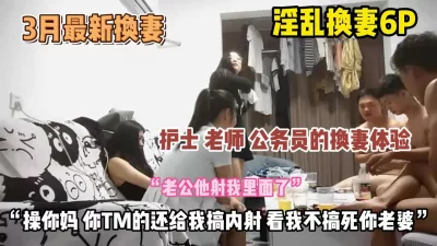 护士老师公务员不同的换妻体验『狠货高科技看简阶』