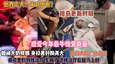 婚闹大奶伴娘和高铁上自慰『狠货高科技看简阶』
