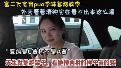 外表看着清纯天生就是炮架被内【狠货高科技看简阶】