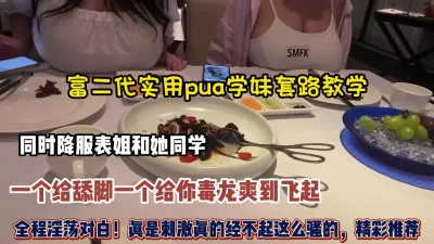 真实pua双飞两个妹子真是刺激经不起这（完整版看简阶）